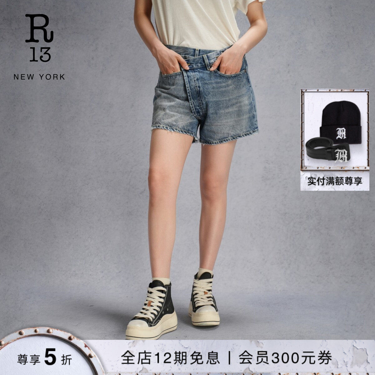【折扣甄选】R13 CROSS OVER 复古浅色水洗裤交叉门襟牛仔短裤
