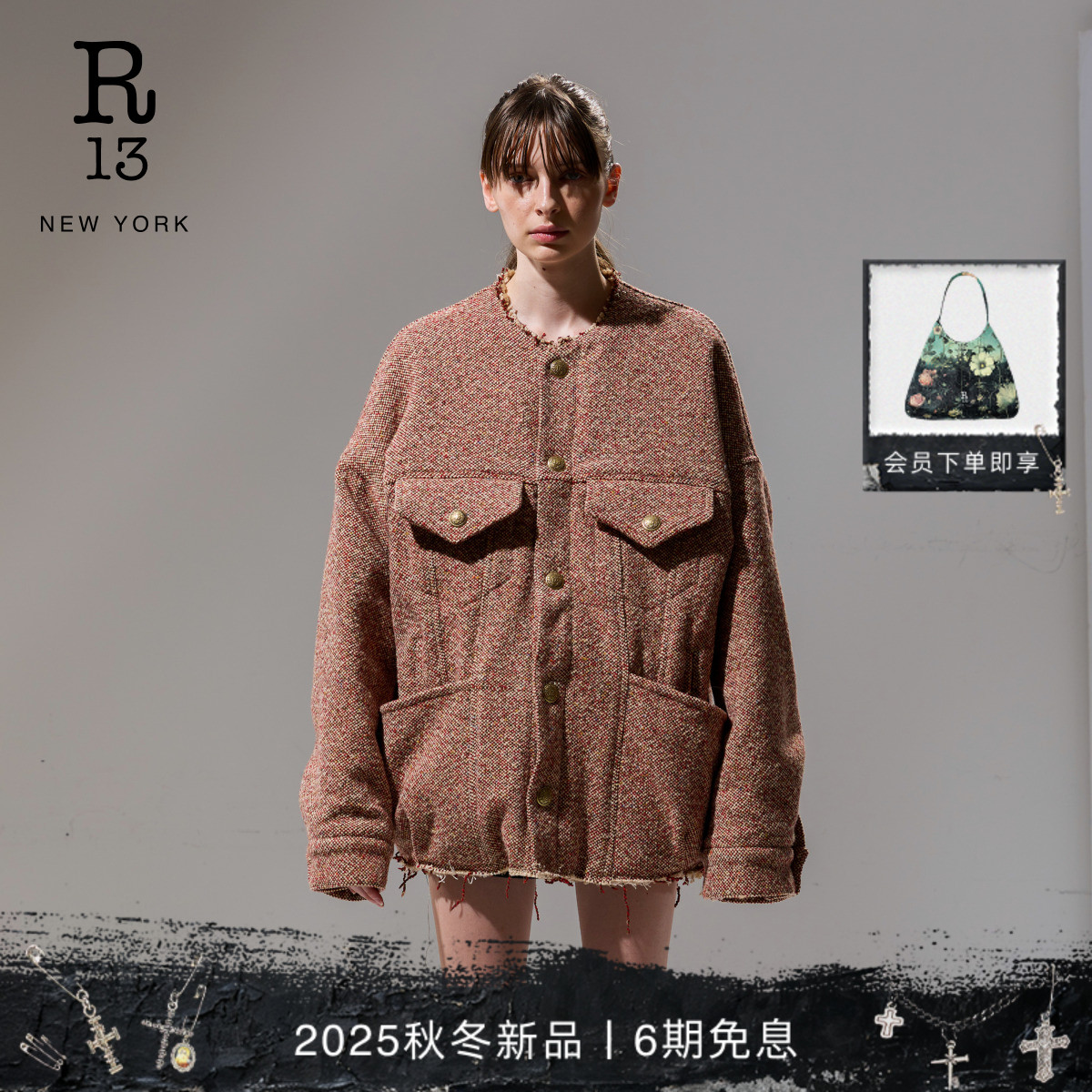 R13 2025秋冬新品 宽松廓形休闲松弛感粗花呢夹克外套 - 封面