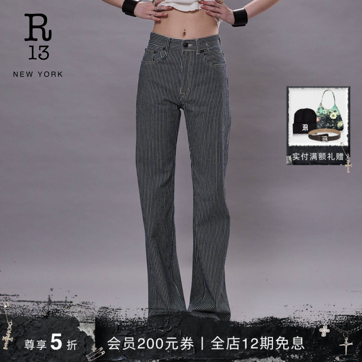 R13春夏后绑带条纹微喇牛仔裤