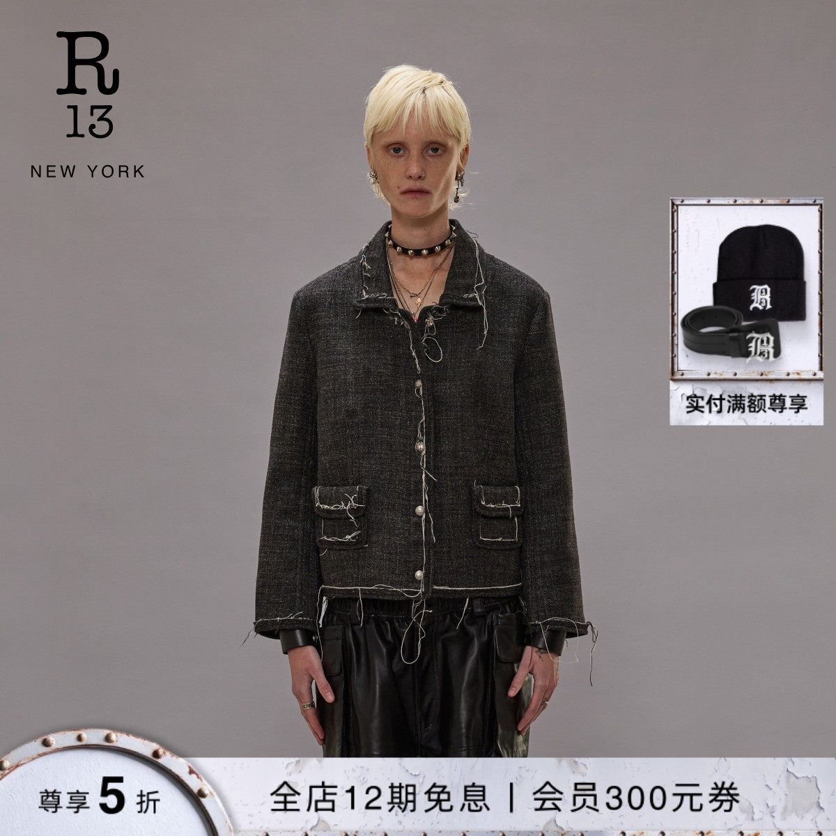R13 秋冬系列短款复古解构风设计感翻领夹克外套