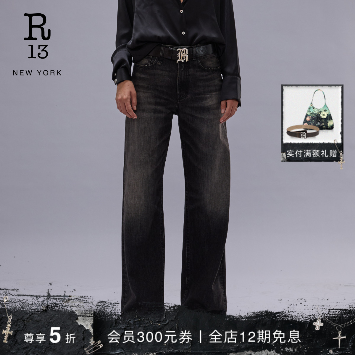 R13早春美式做旧水洗阔腿牛仔裤