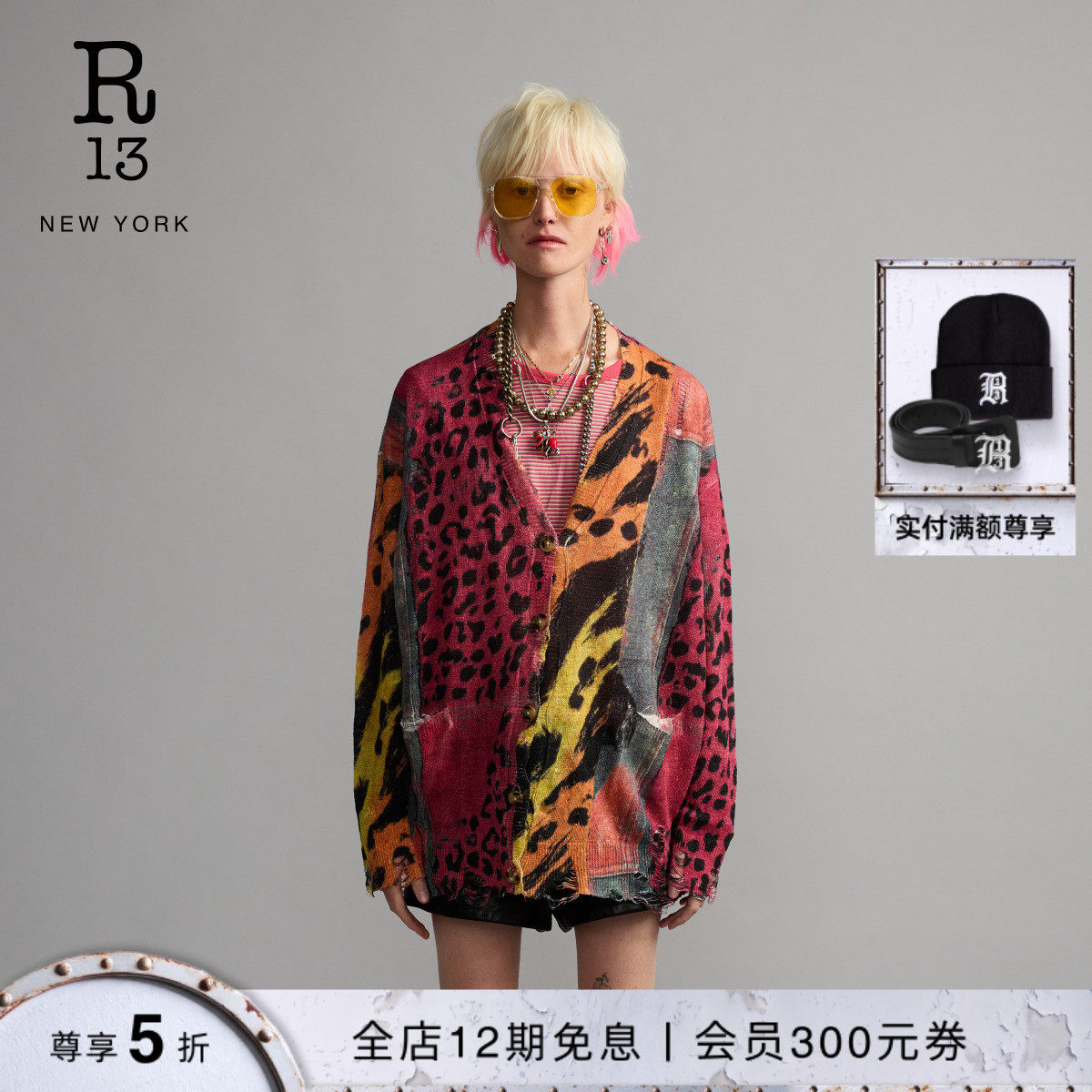 R13宽松轻薄针织开衫