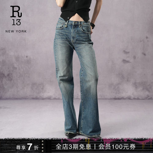 R13高腰直筒微喇牛仔裤