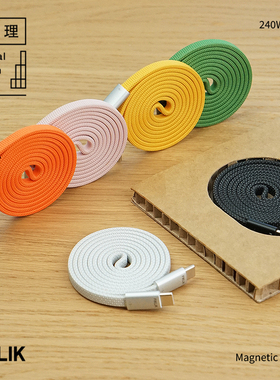 FIKLIK非理卷卷磁力充电线磁吸数据扁线自动贴合复位收纳适用iPhone安卓手机PD快充USB-C240W充电线