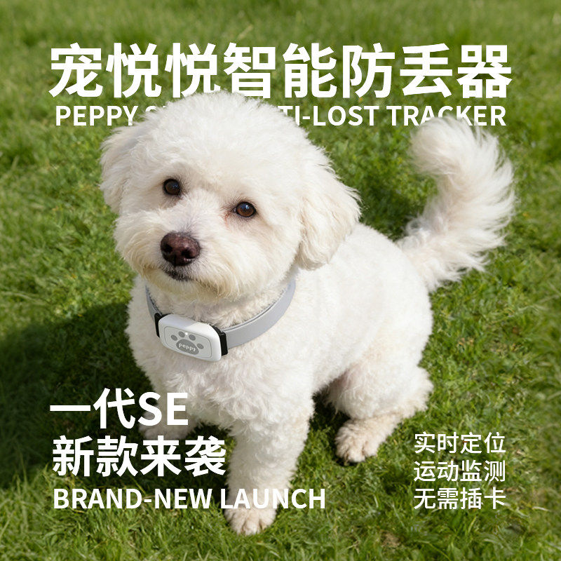 宠悦悦智能宠物定位器GPS防丢器智能项圈猫狗防水追踪器一代SE