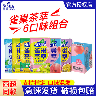 雀巢茶萃果汁茶饮料桃子清乌龙柠檬红茶百香果绿茶饮品250ml 24盒