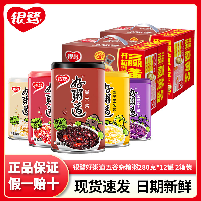银鹭好粥道280g*12罐2箱黑米粥红豆椰奶燕麦混合即食代早餐八宝粥