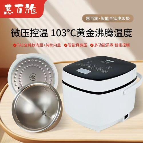 纯钛内胆微压电饭煲