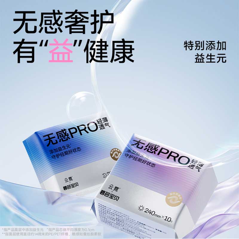 云霓×碧芭宝贝无感PRO轻薄透气日用 夜用卫生巾安睡裤