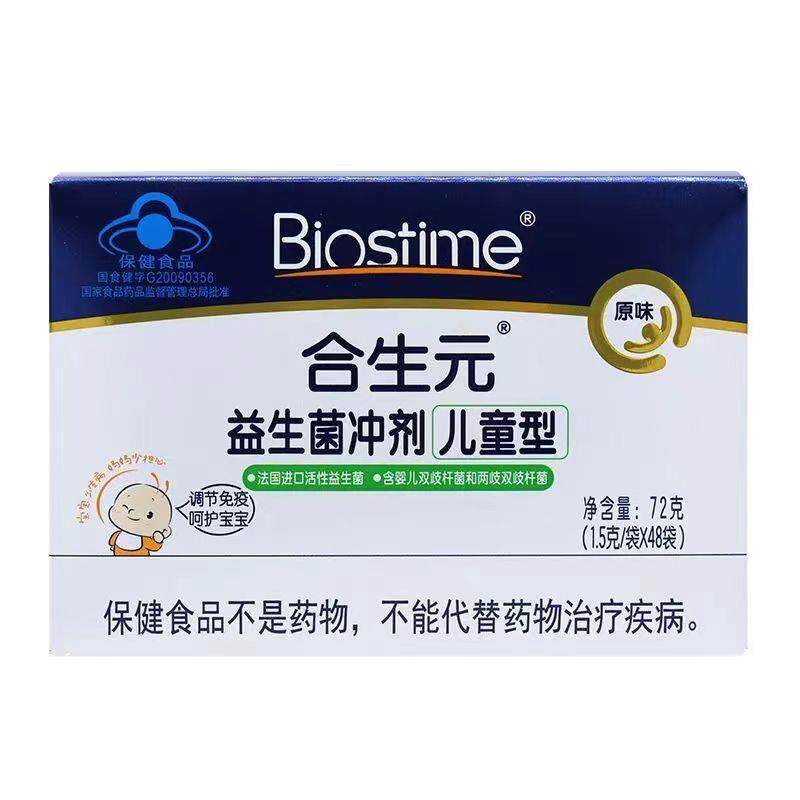 合生元益生菌悦味多开味冲剂42袋48袋原味奶味儿童型肠道呵护肠胃
