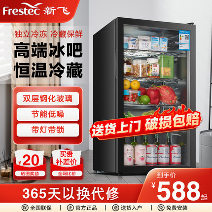新飞冰吧户外冷藏冷冻网红小冰箱家用酒柜保鲜制冷茶叶饮料冰柜