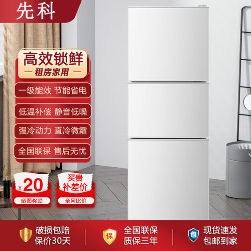 一级能效先科三门家用租房冰箱