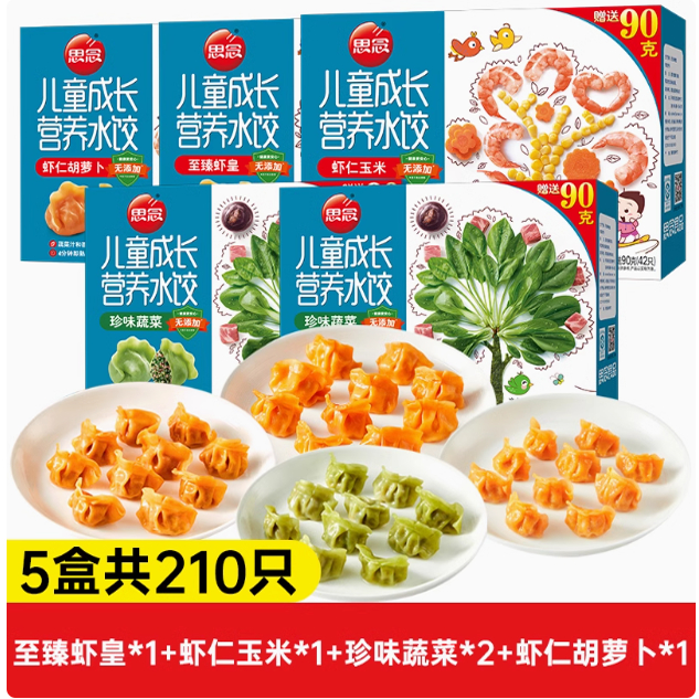 思念儿童营养水饺子速冻虾仁速食