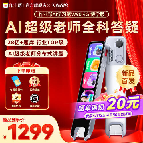 作业帮小初高全科学习笔视频讲解