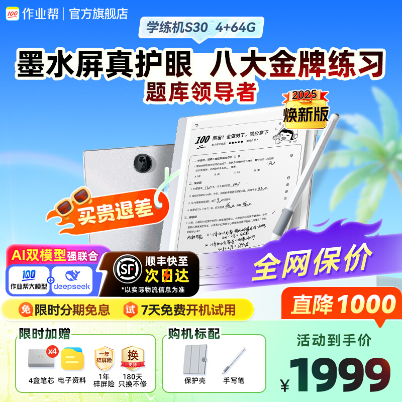 【全网保价】作业帮学练机S30AI墨水屏护眼学生平板小学初中高中通用教材同步英语儿童多功能辅导李佳琦推荐