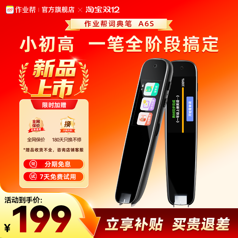 作业帮A6s词典笔小初高通用