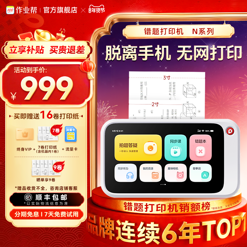 【脱离手机打印】喵喵机N1/2错题打印机小学初高中生专用便携式迷