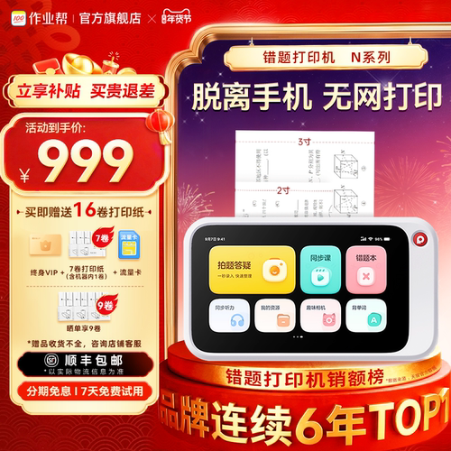喵喵机错题打印机一键去手写