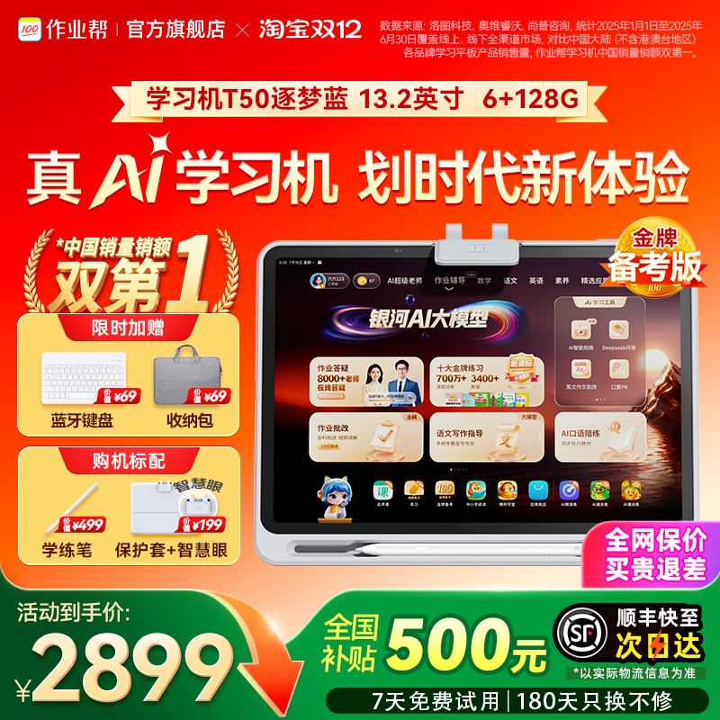 作业帮AI学练一体机T50官方正品
