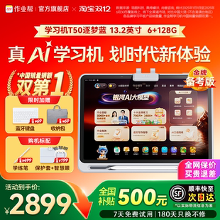 作业帮AI学习机T50 12月热销榜首 学练一体机T30小学初高中通用儿童早教机专用官方旗舰店正品 买贵退差