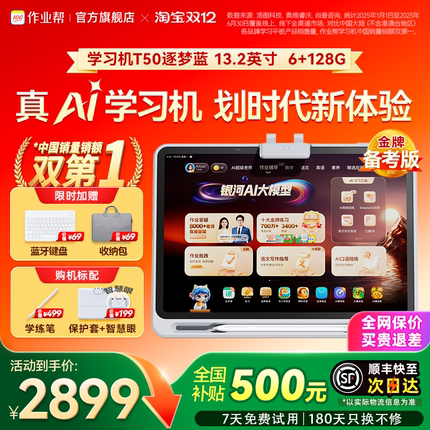 【全网官旗比价 买贵退差】 作业帮AI学习机T50 学练一体机T30小学初高中通用儿童早教机专用官方旗舰店正品