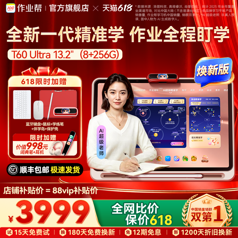 【全网官旗比价】作业帮T60ultra儿童ai智能英语学习机幼儿园到小学初中高中通用早教机官方旗舰店正品