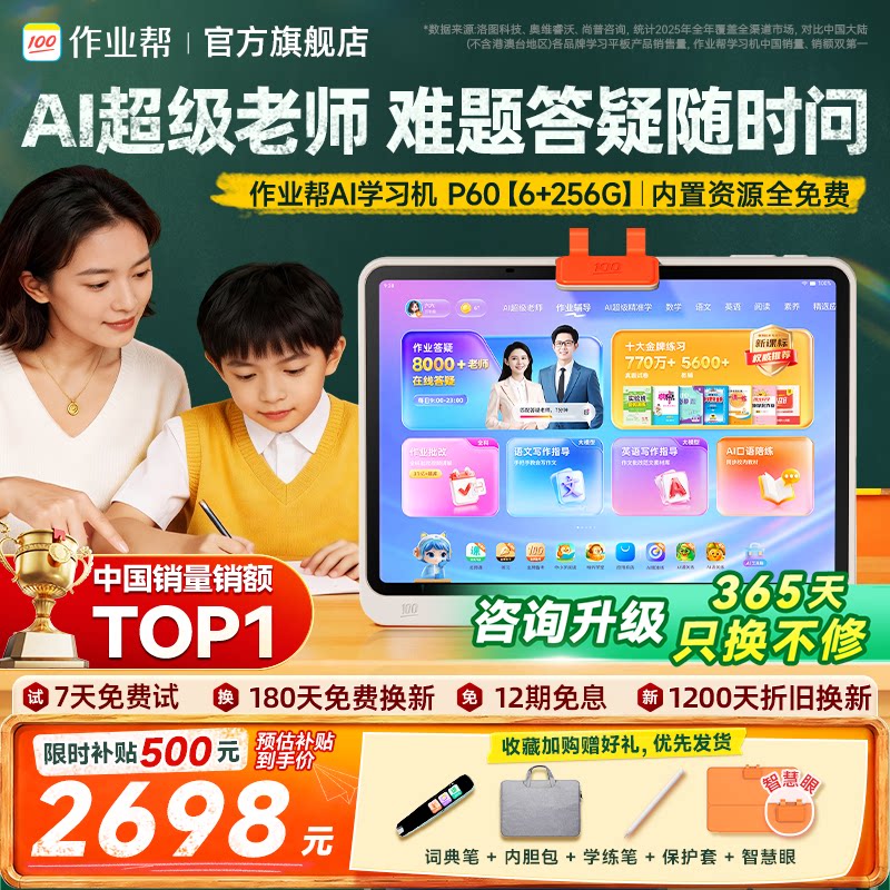 AI超级老师随时问，AI智能督学图片