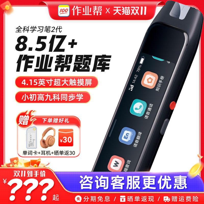 【双11品类日】作业帮全科学习笔2代数理化英语全科多功能扫描笔 W系列小初高中学生智能点读笔U60翻译词典笔使用感如何?