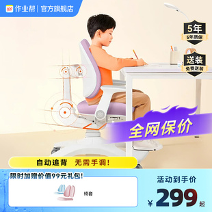 学习椅 作业帮儿童学习桌椅子自动追背椅初高中生座椅可升降
