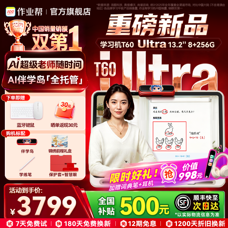 【重磅新品】作业帮T60ultra学习机P60ultra学练一体