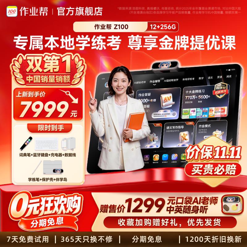 学习机Z100全科同步家长管控