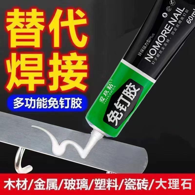 强力免钉胶高粘度粘墙面金属墙壁瓷砖踢脚线卫生间置物架贴墙专用