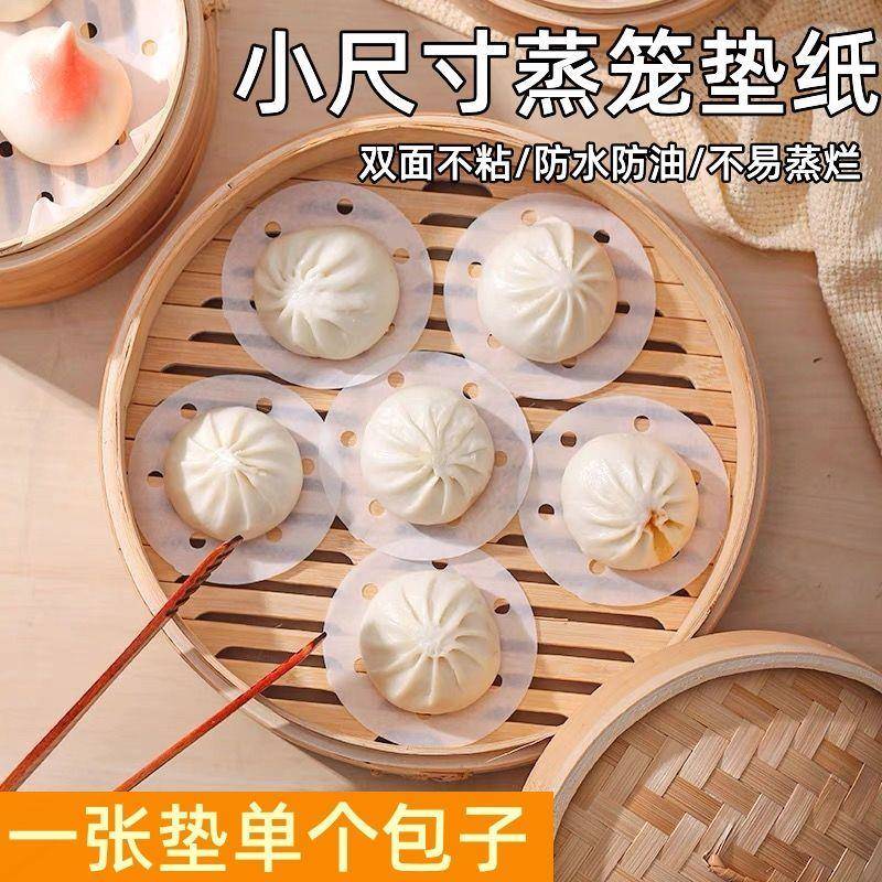 一次性蒸笼纸包子纸蒸馒头纸不粘锅家用笼屉纸圆形厨房食品级油纸