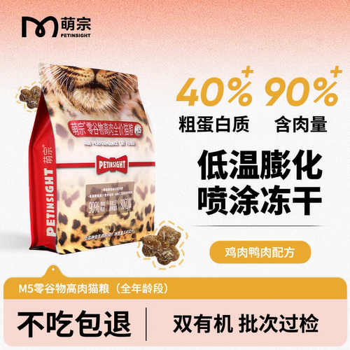 萌宗M5猫粮全阶段1.6kg0谷物