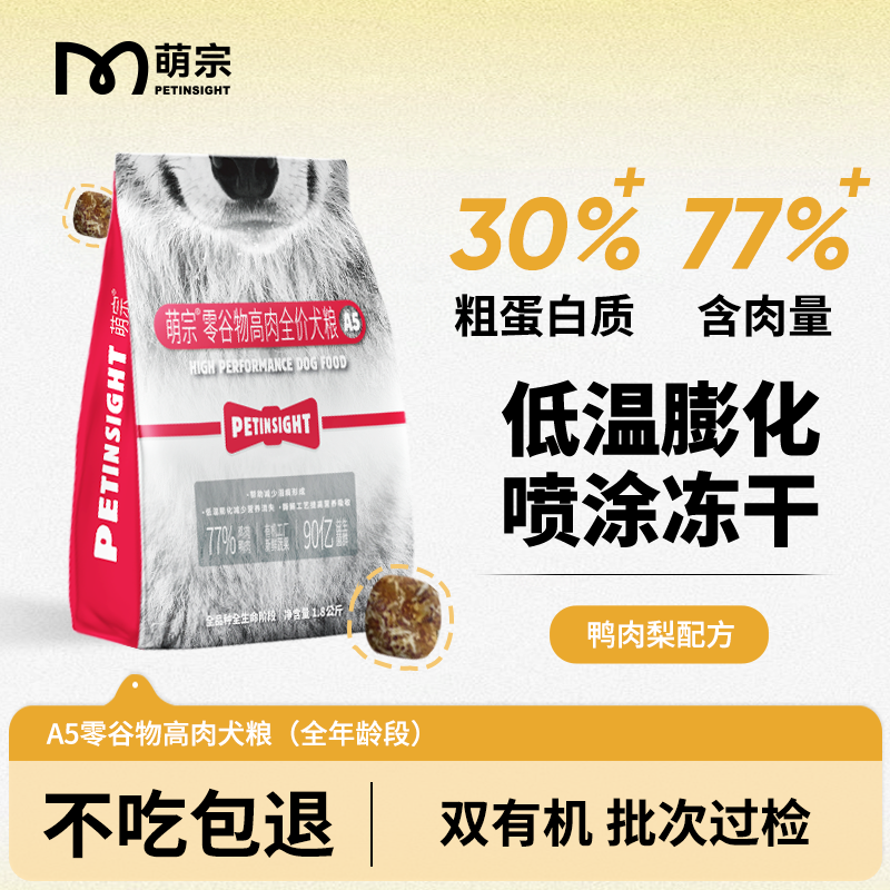 萌宗无谷鸭肉梨减少泪痕形成狗粮