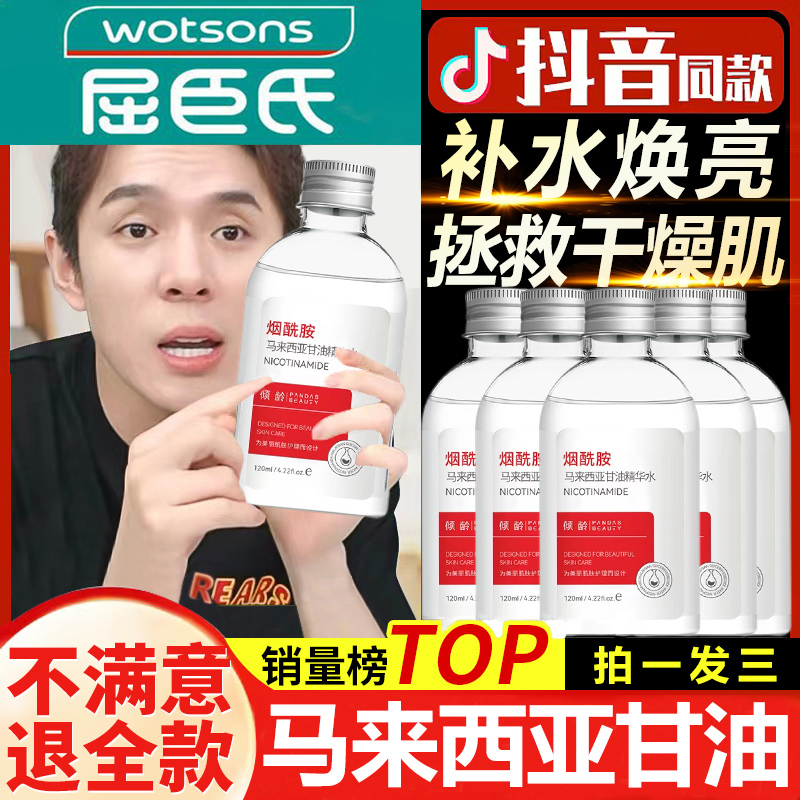 马来西亚甘油烟酰胺精华水