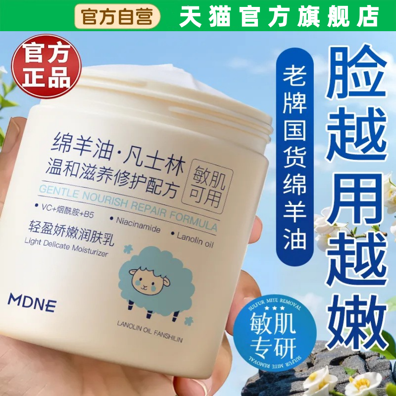 院线专研绵羊油乳液保湿补水