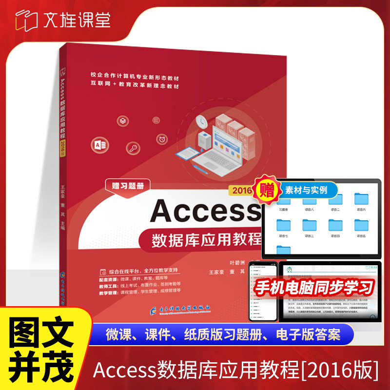 文旌课堂Access数据库