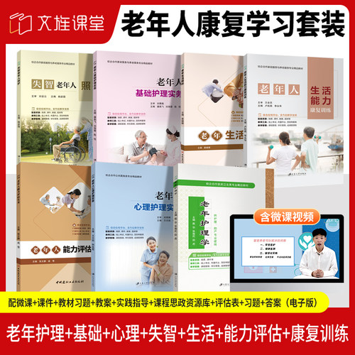 文旌课堂 养老机构智慧运营与管理9787568421805俞海燕 江苏大学出版社