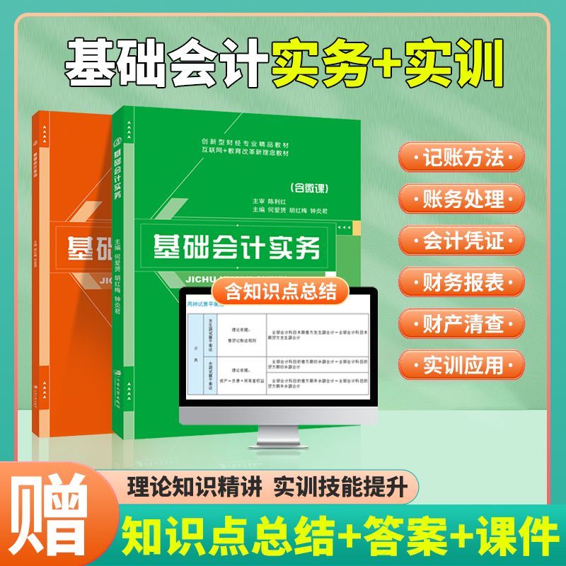 基础会计教材实务江苏大学出版社