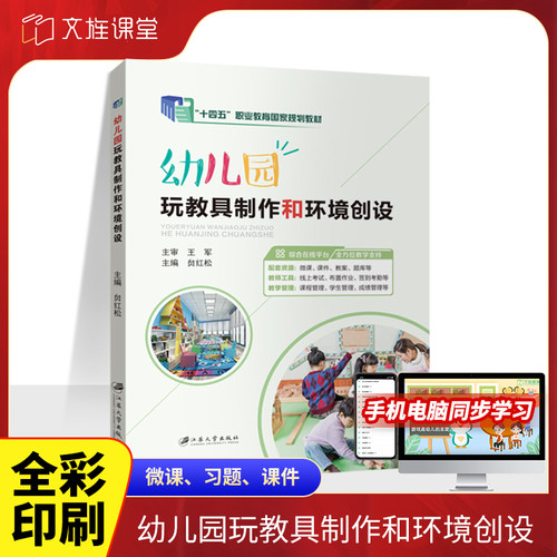 幼儿园玩教具制作和环境创设