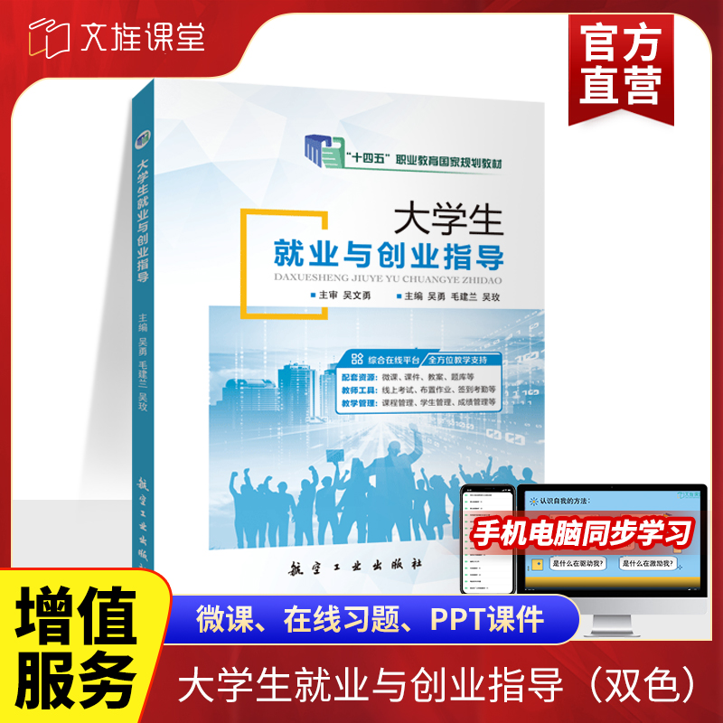 大学生就业与创业指导十四五