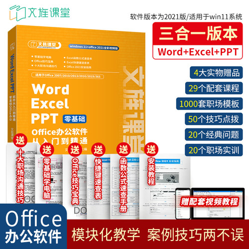 WordExcelPPT零基础自学Office