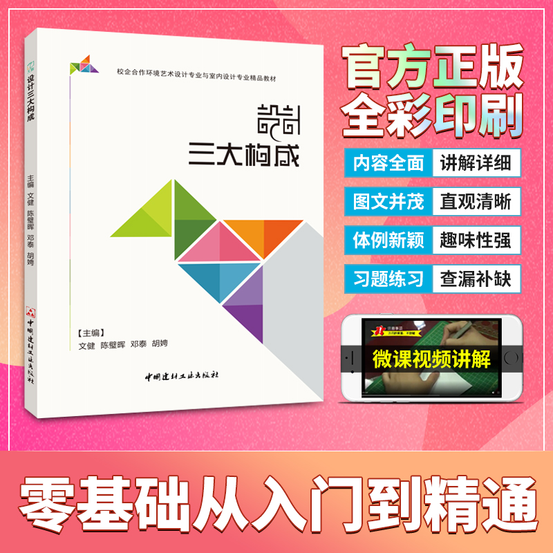 课堂设计三大构成文健全彩pdf