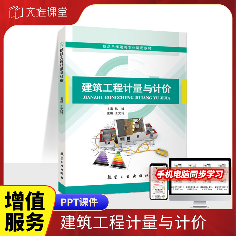 装饰工程量计算编制预算 工程造价人员与建筑管理人员学习参考书籍