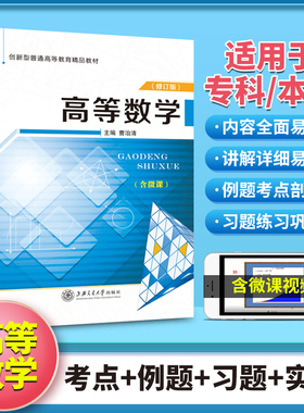 大学高等数学教材 大一大二高数辅导用书 极限导数不定积分空间解析几何多元函数微积分数学实验MATLAB 曹治清高数习题集 上海交大