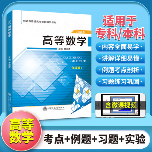官方店直营大学高等数学教材