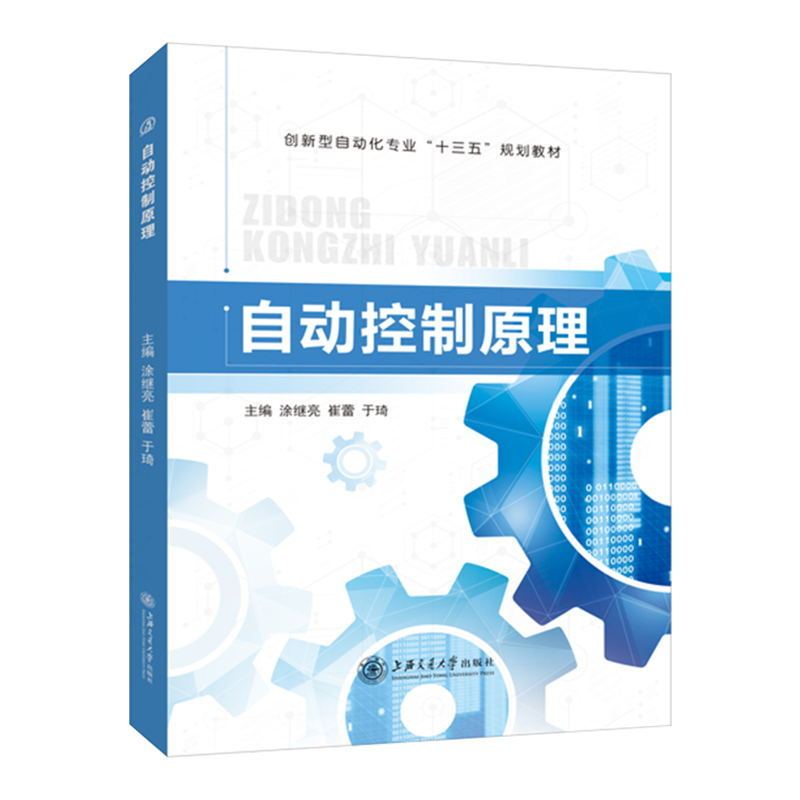 自动控制原理（双色）