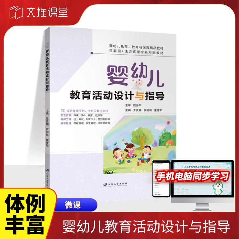 婴幼儿教育活动设计与指导
