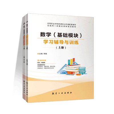 中职语文英语数学基础模块